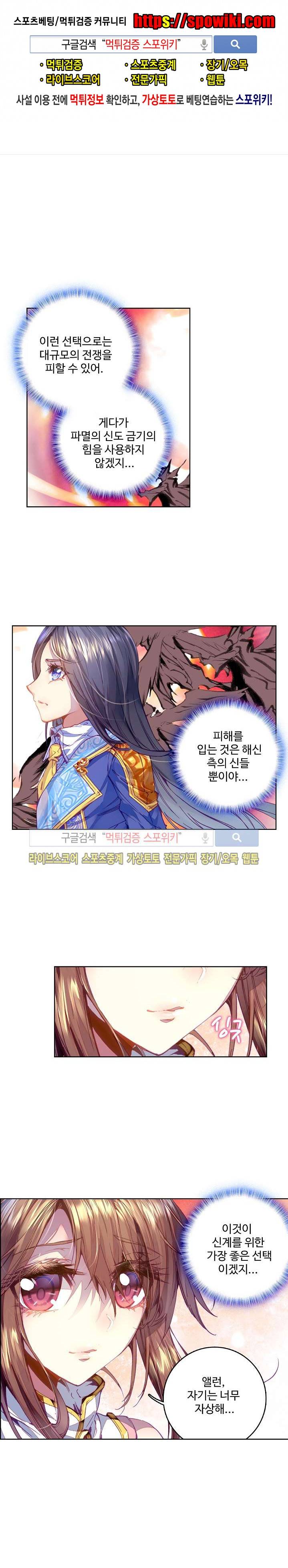 엘피스 전기: 신계전설 29화 1