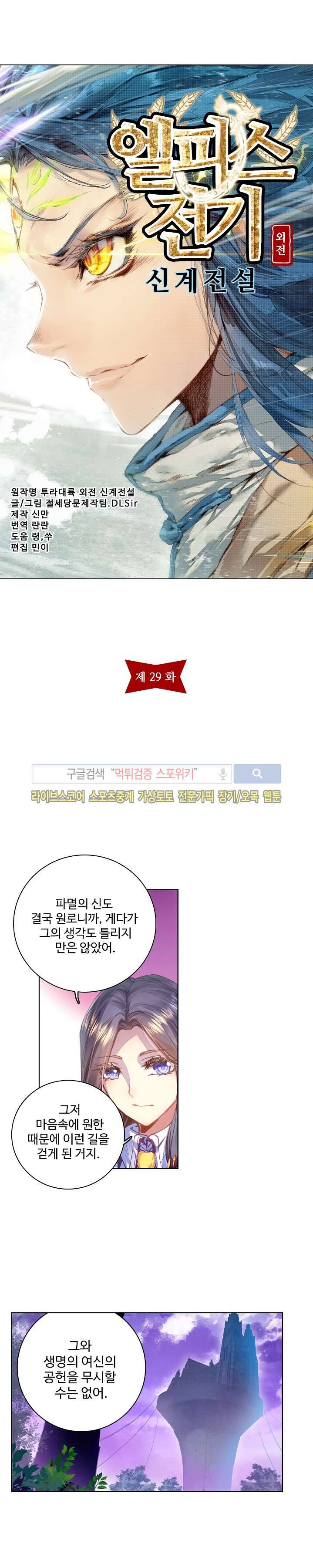 엘피스 전기: 신계전설 29화 2