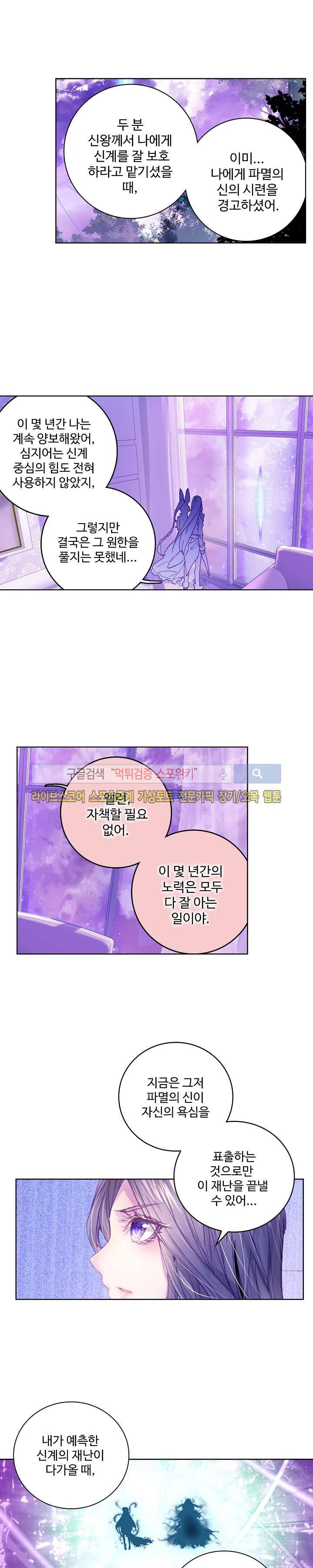 엘피스 전기: 신계전설 29화 3
