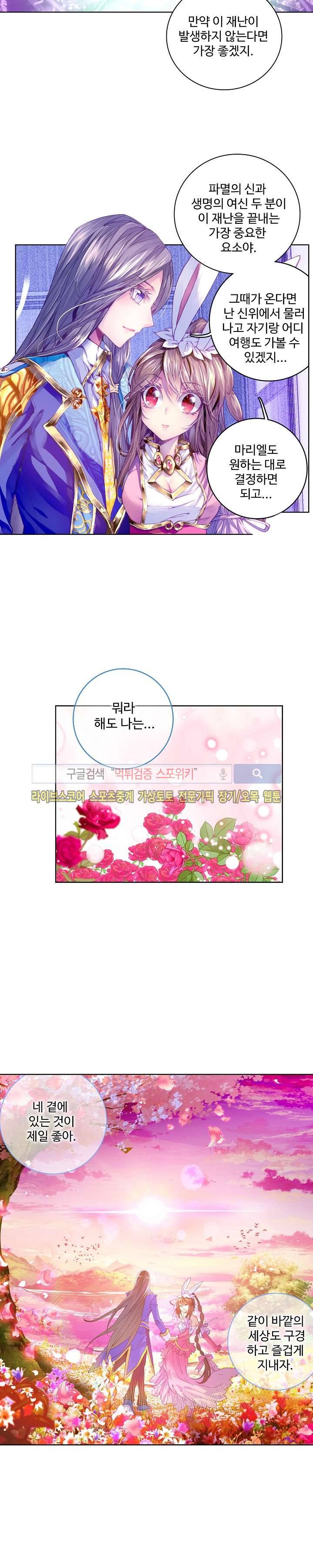 엘피스 전기: 신계전설 29화 4