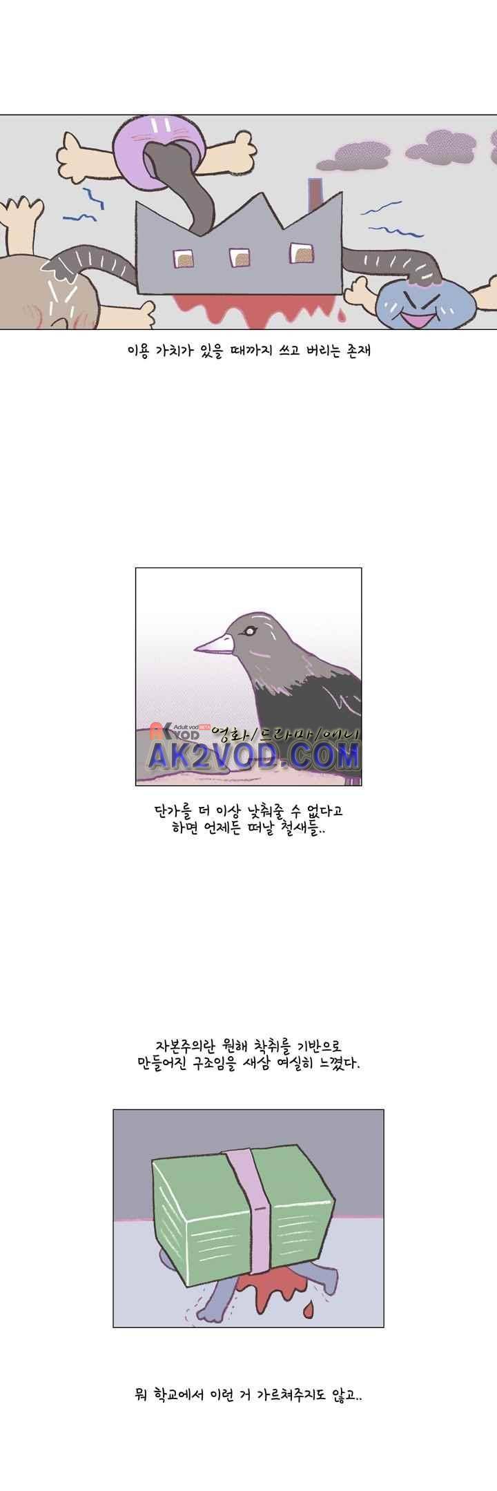 회사를 관두는 최고의 순간 28화 3