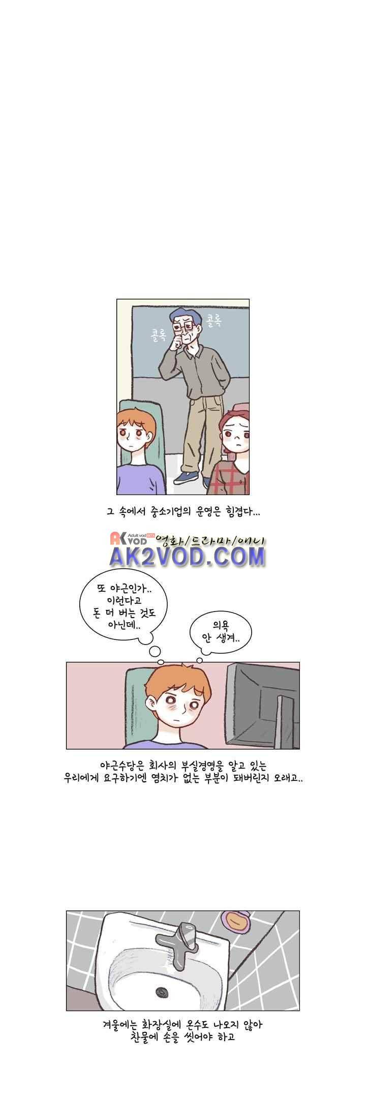 회사를 관두는 최고의 순간 28화 4