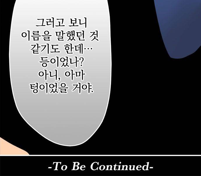 영혼결혼 Day 65 - 텅이 20