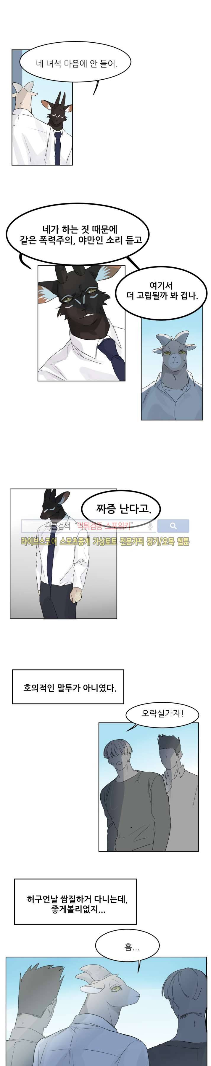 뿔뿔뿔뿔 외전-1 6