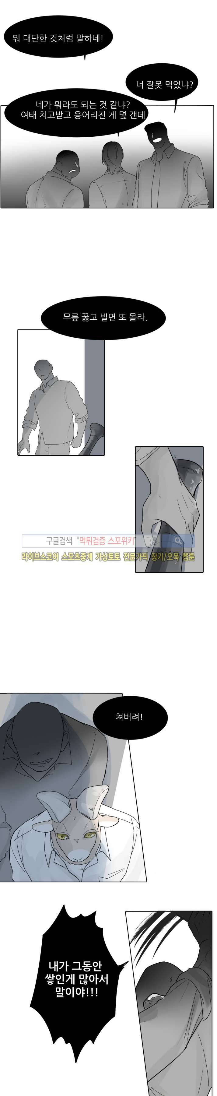 뿔뿔뿔뿔 외전-1 8