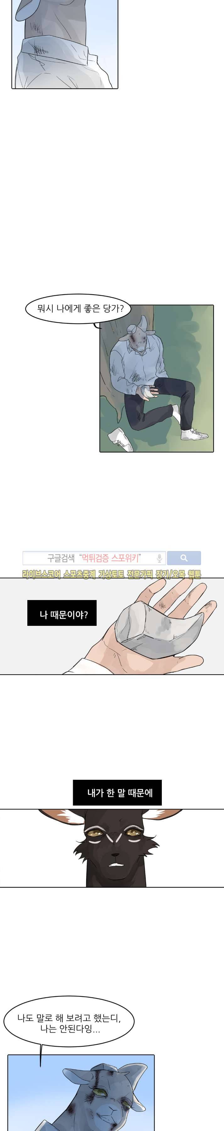 뿔뿔뿔뿔 외전-1 12