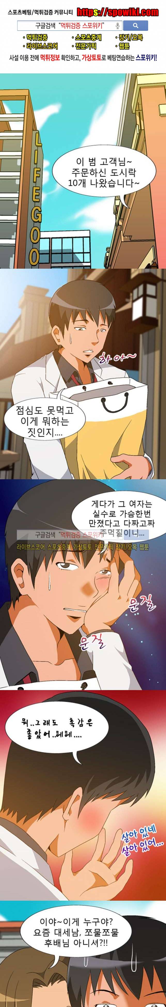 본능과 유혹사이 8화 1