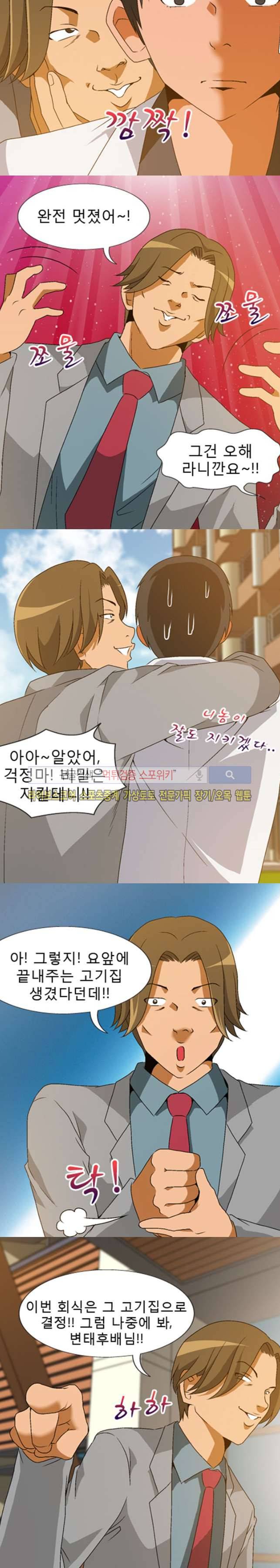 본능과 유혹사이 8화 2