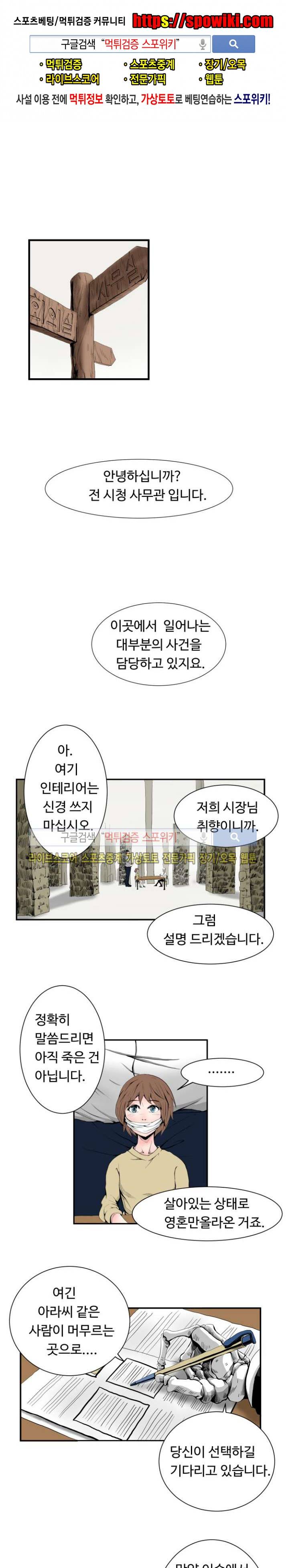 기억의 나라 3화 1