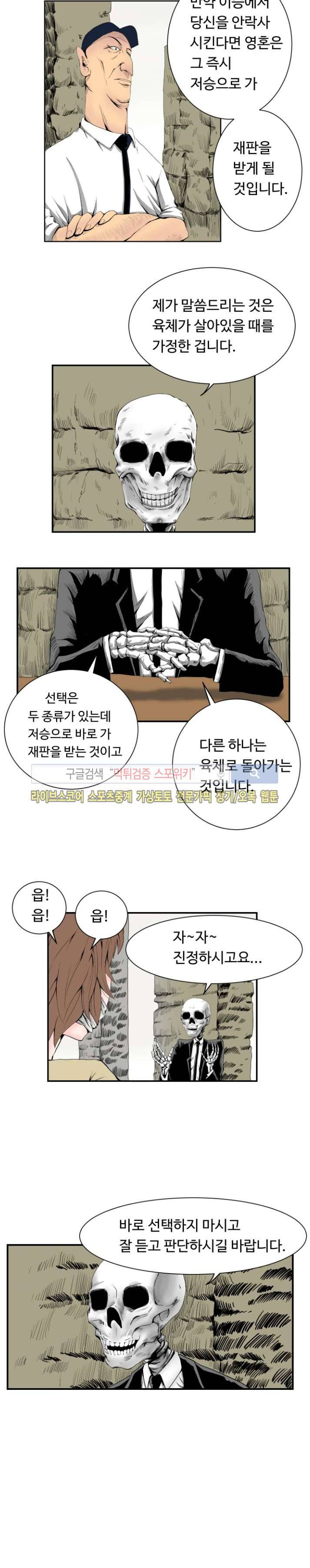 기억의 나라 3화 2