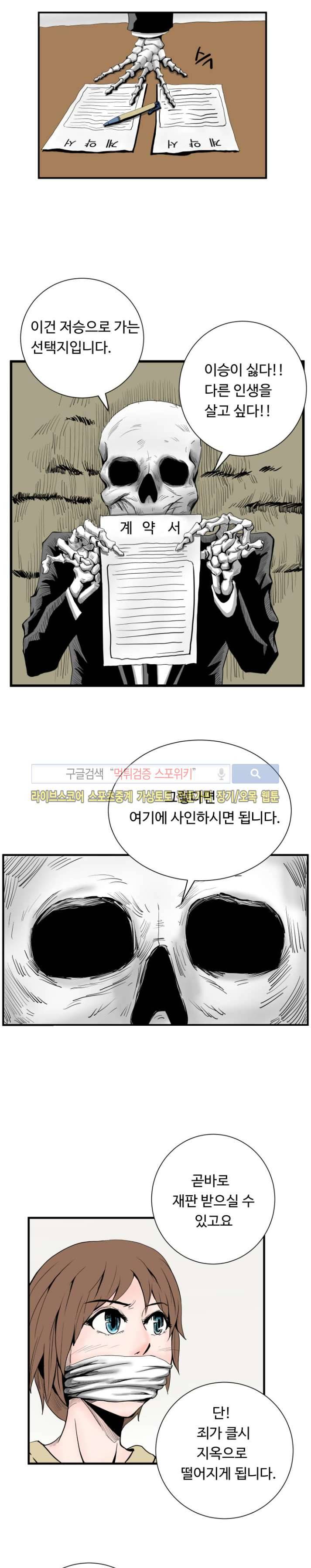 기억의 나라 3화 3