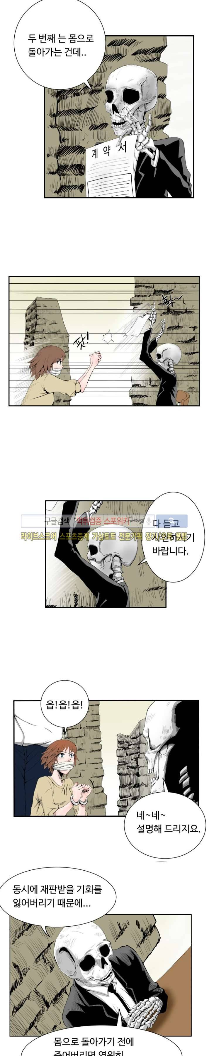 기억의 나라 3화 4