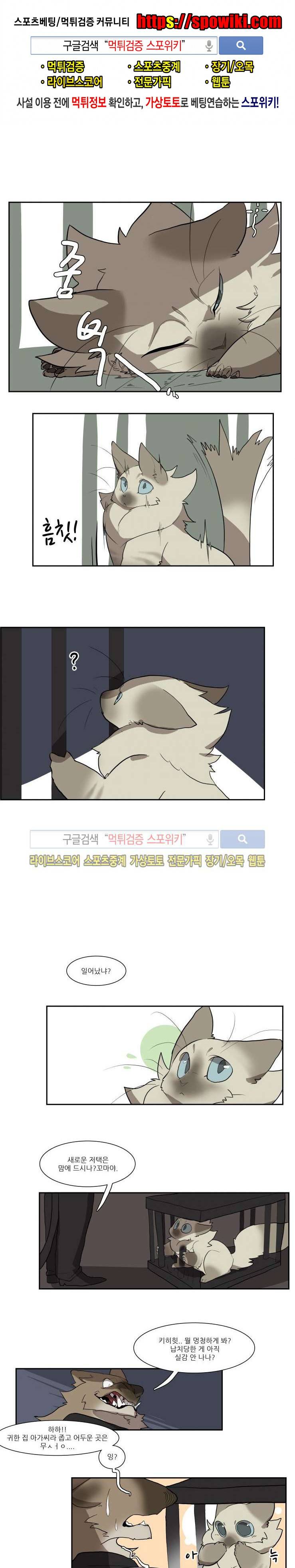 고양이 아가씨와 경호원들 21화 1