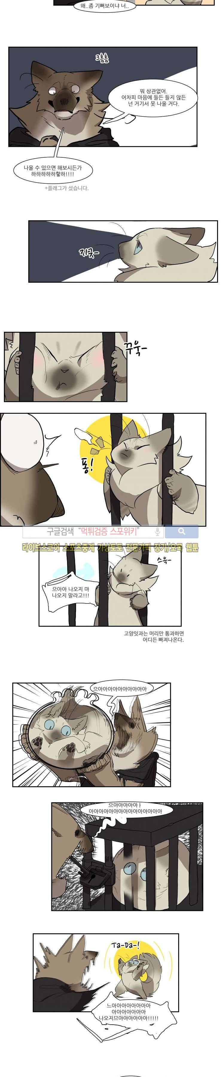 고양이 아가씨와 경호원들 21화 2