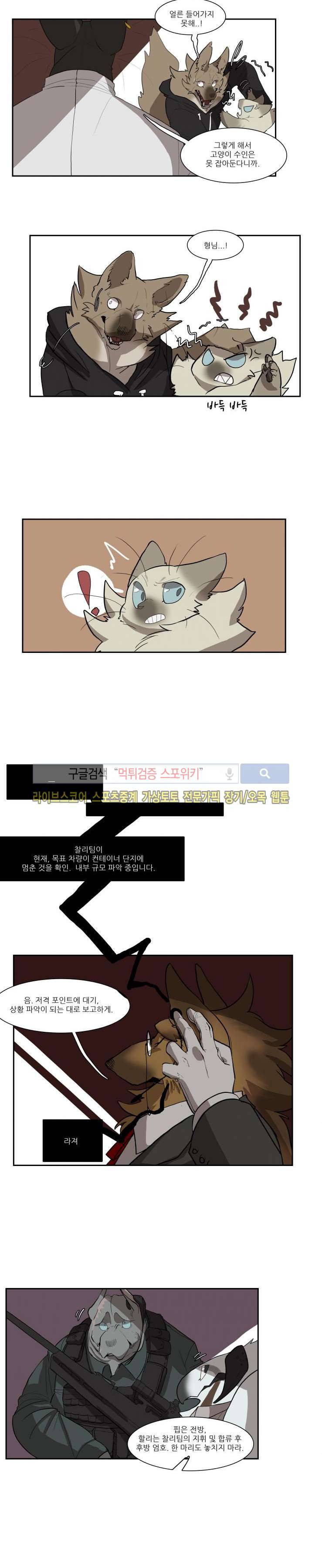 고양이 아가씨와 경호원들 21화 3