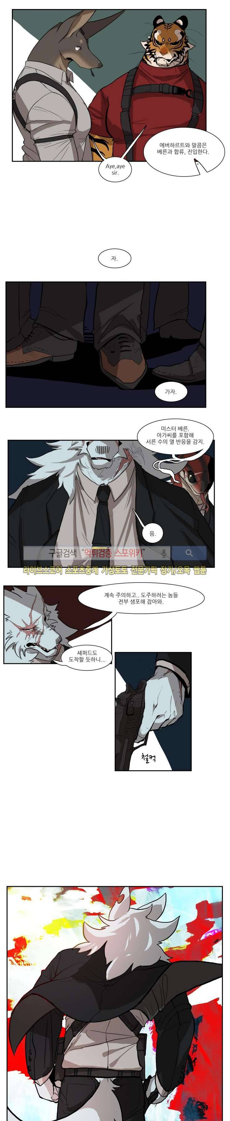 고양이 아가씨와 경호원들 21화 4
