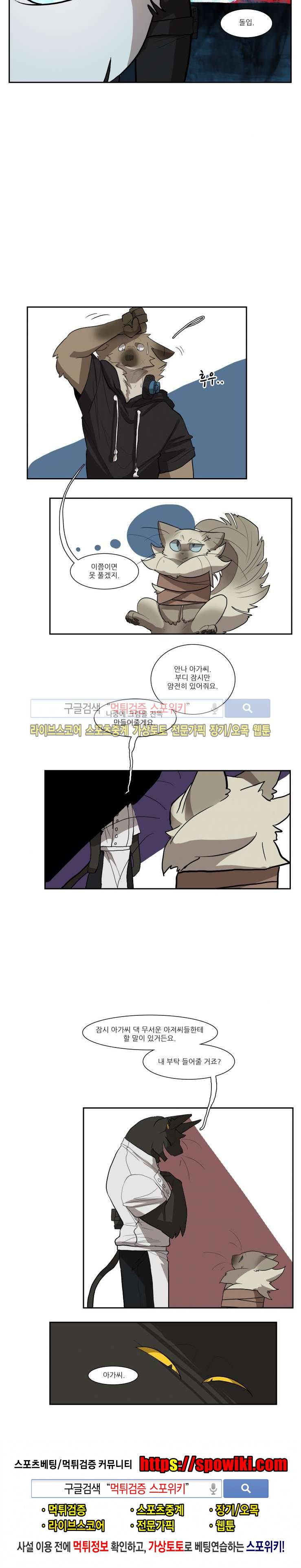고양이 아가씨와 경호원들 21화 5