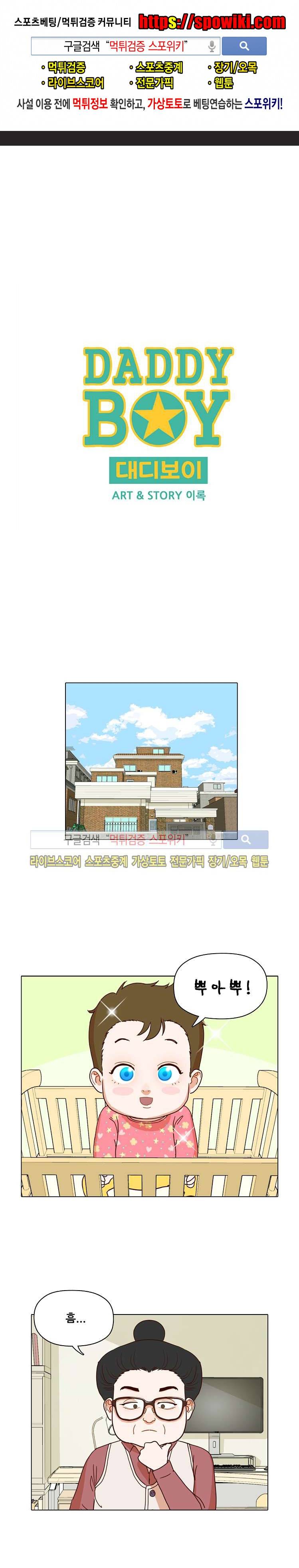 대디보이 22화 1