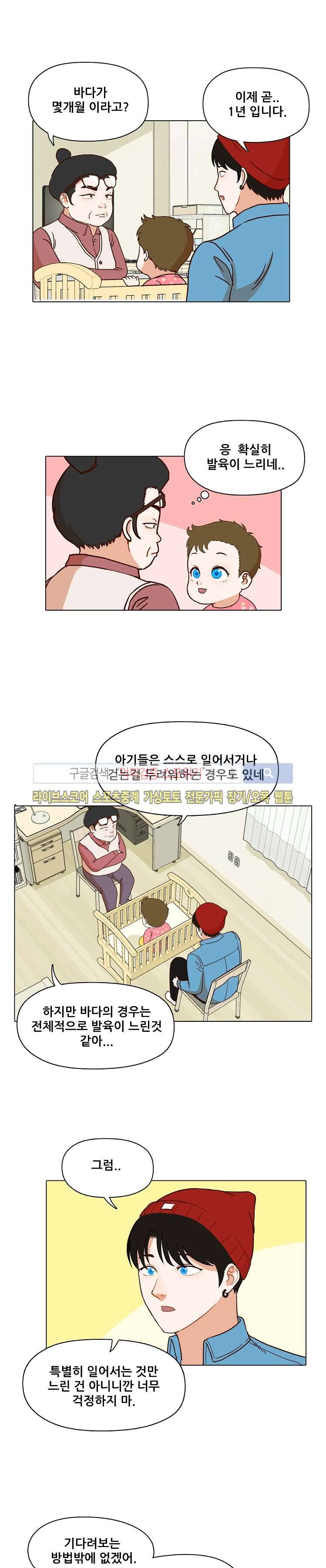 대디보이 22화 2