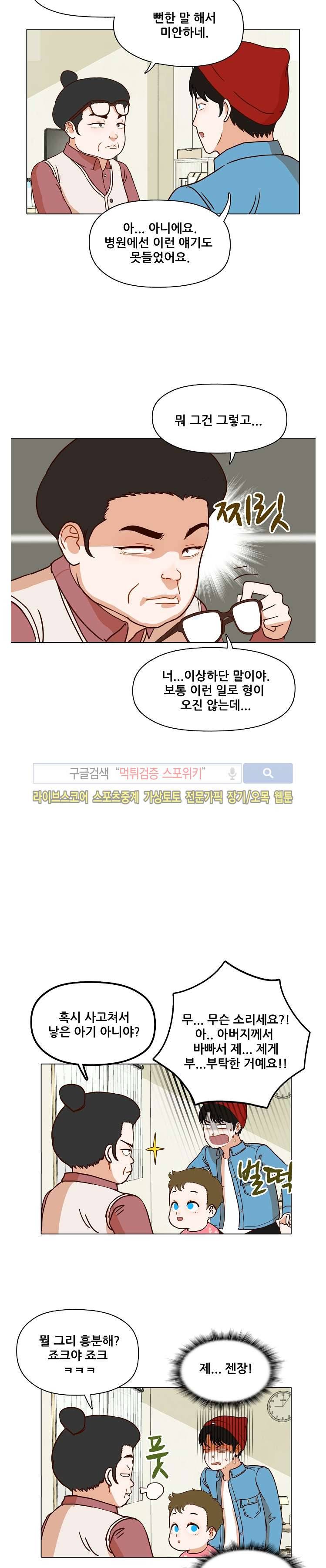 대디보이 22화 3