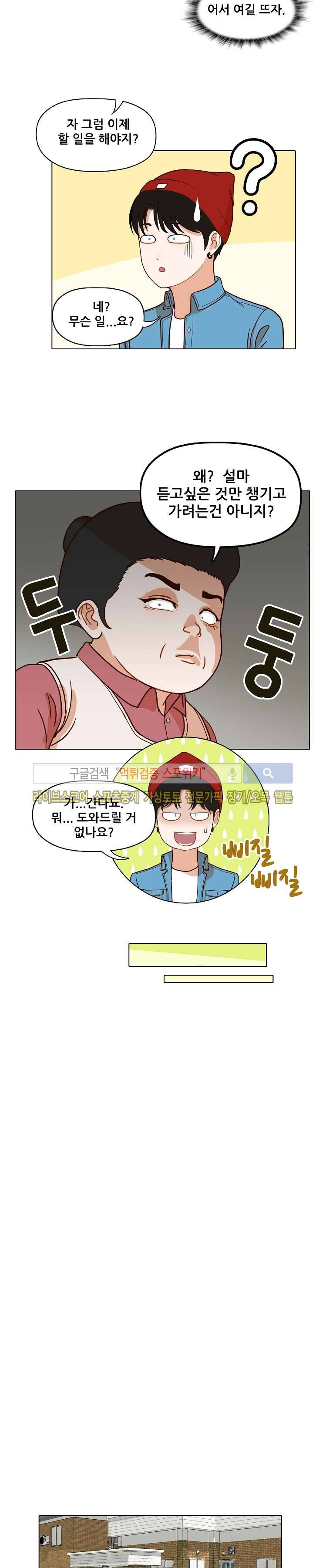 대디보이 22화 4