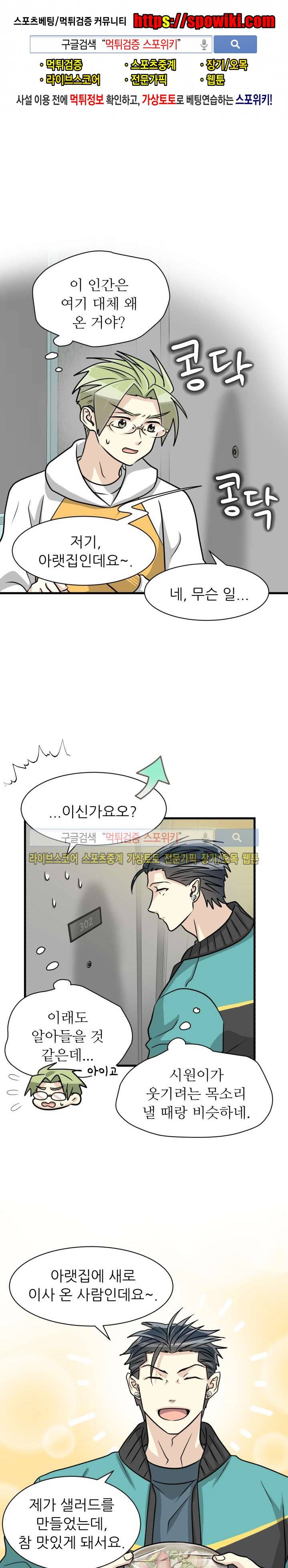 아랫집 웬수 11화 1