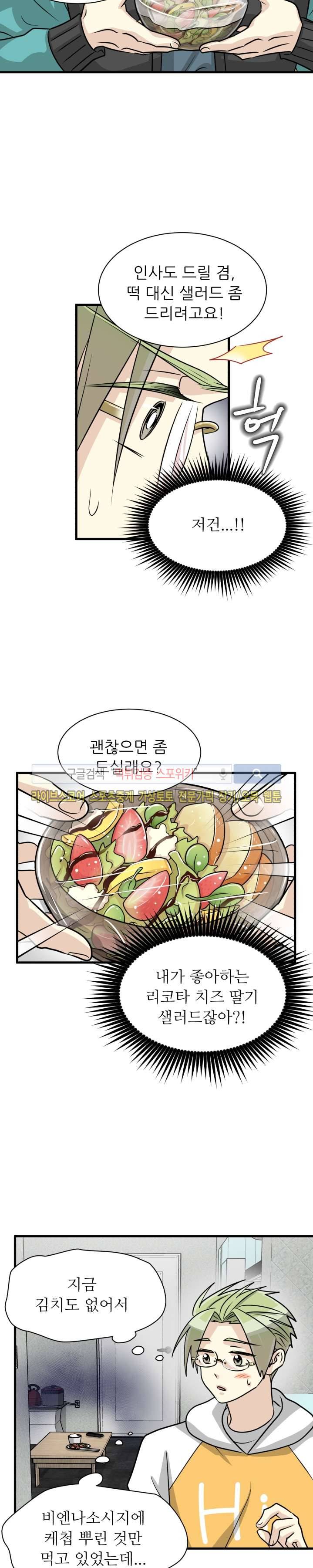 아랫집 웬수 11화 2