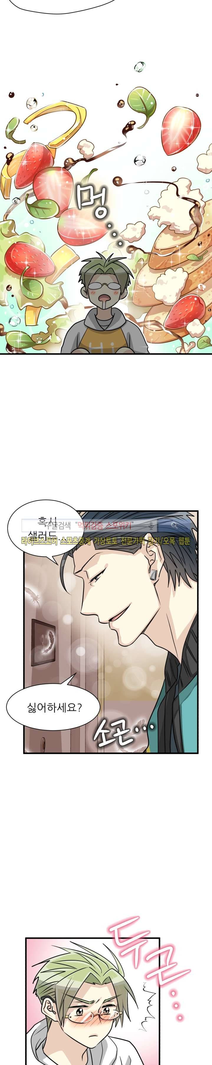 아랫집 웬수 11화 3
