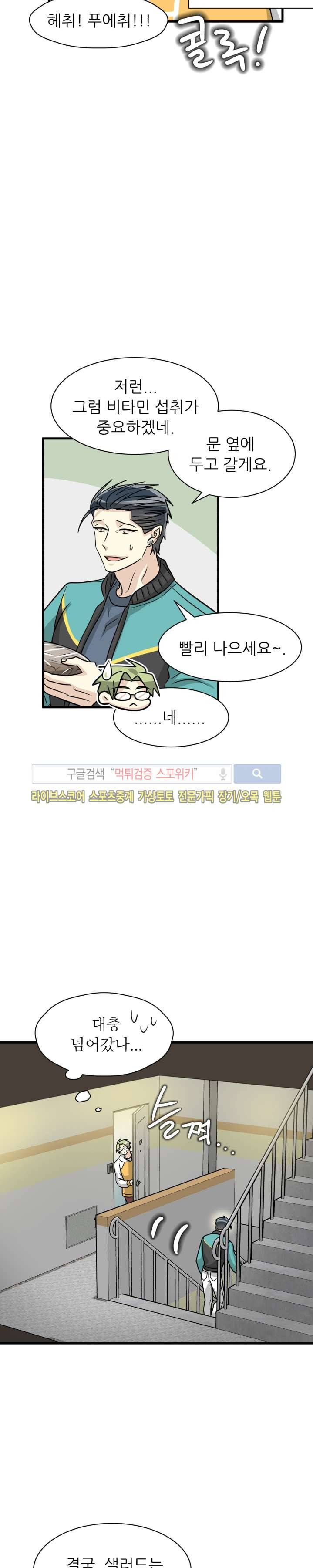 아랫집 웬수 11화 5
