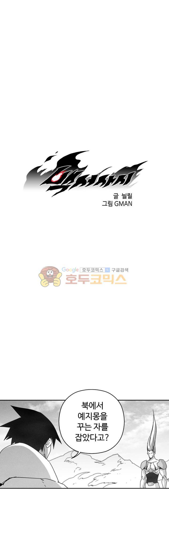 백서사시 141화 1