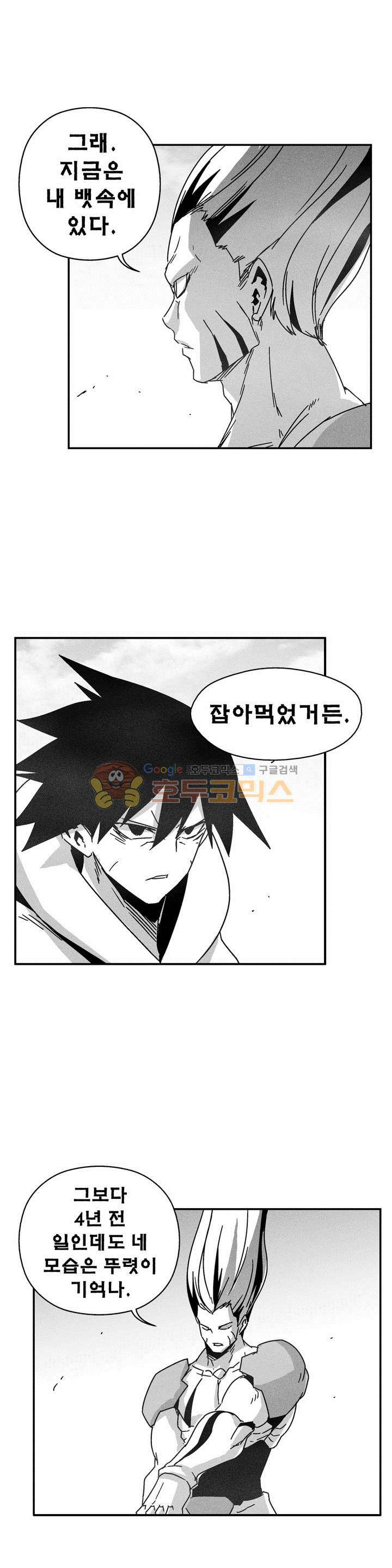 백서사시 141화 2