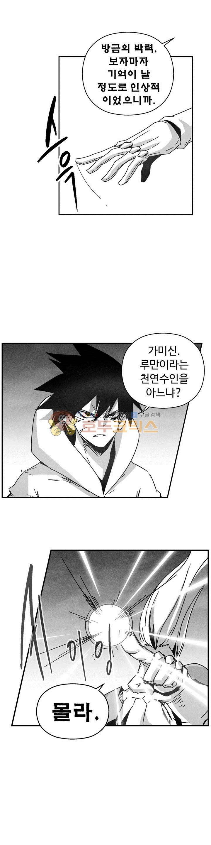 백서사시 141화 3