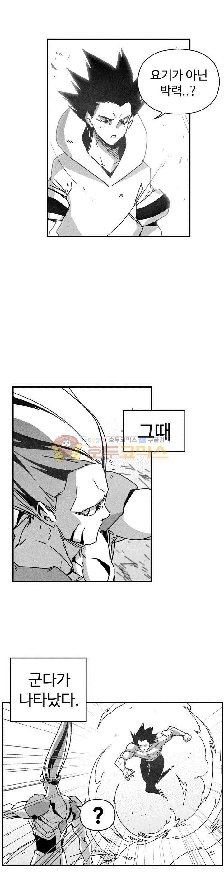 백서사시 141화 5