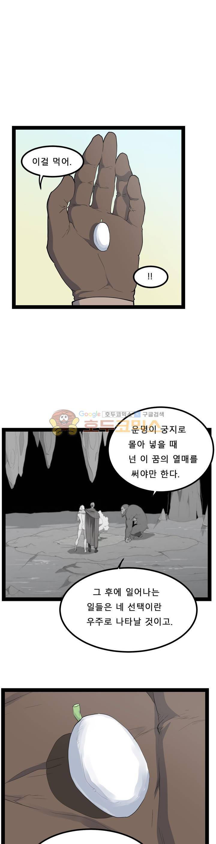 에덴 36화 - 숙적 2