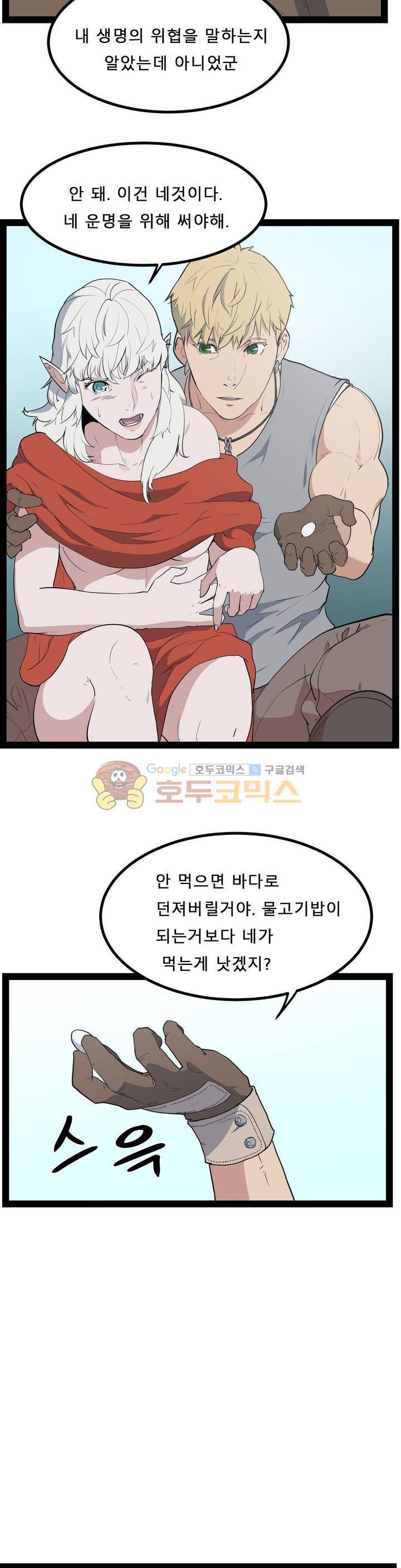 에덴 36화 - 숙적 3