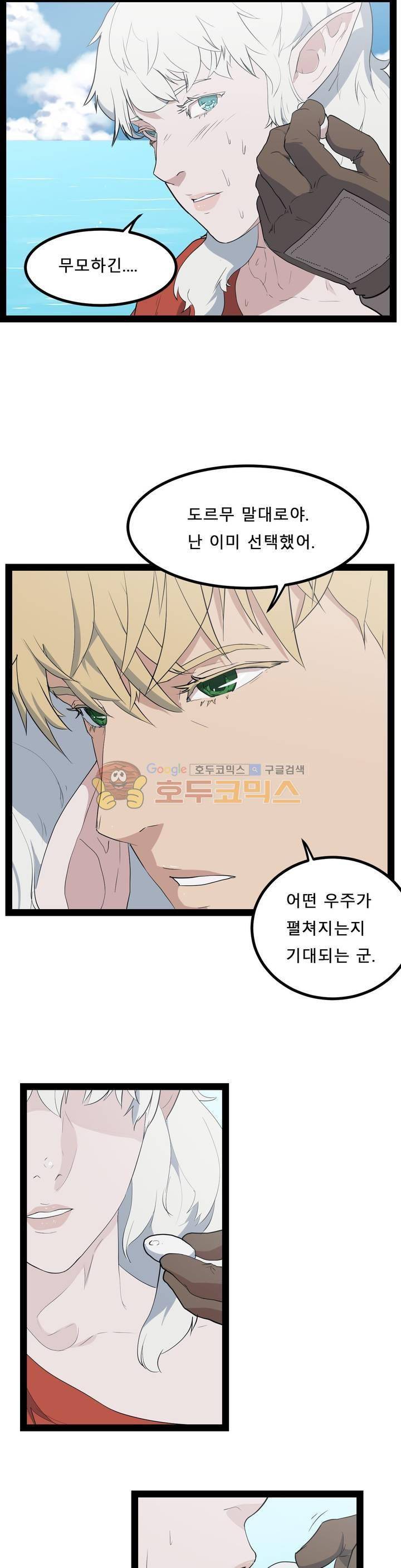 에덴 36화 - 숙적 4