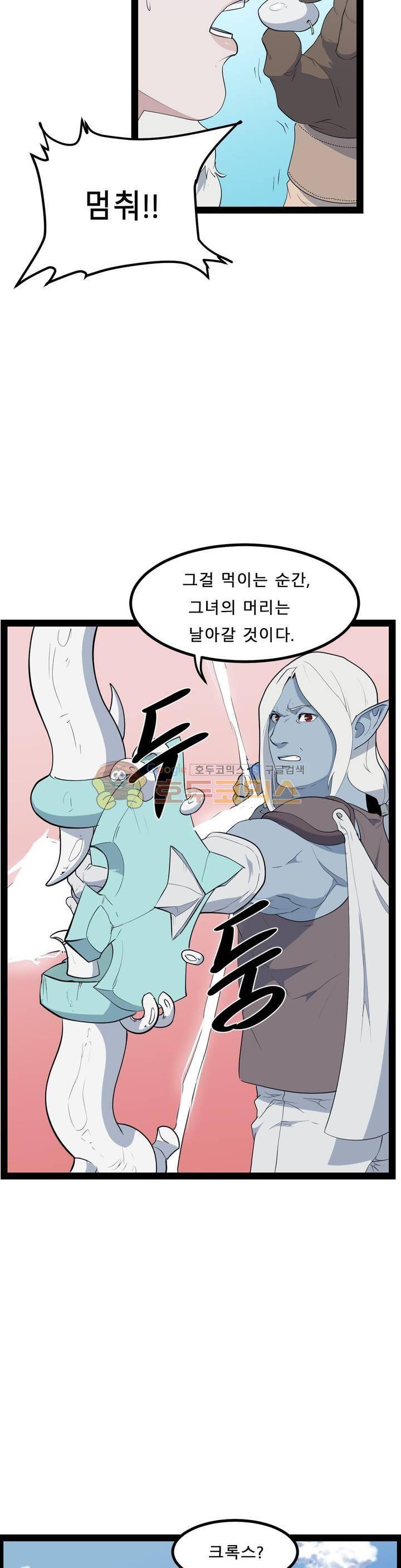 에덴 36화 - 숙적 5
