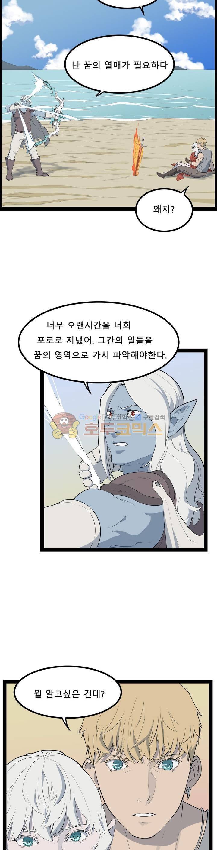 에덴 36화 - 숙적 6