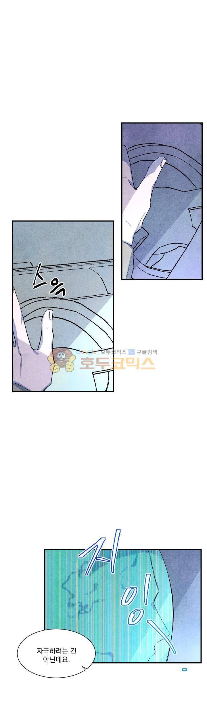 별이 잠들 때 21화 2