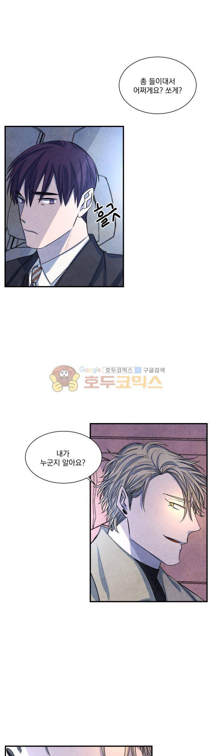별이 잠들 때 21화 3