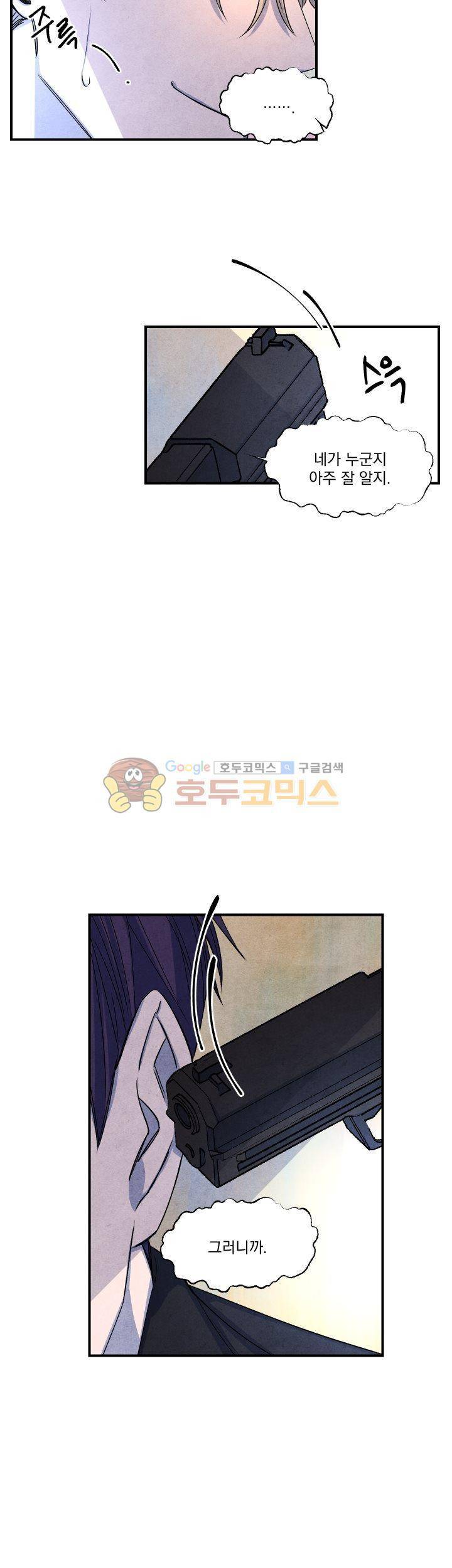 별이 잠들 때 21화 4