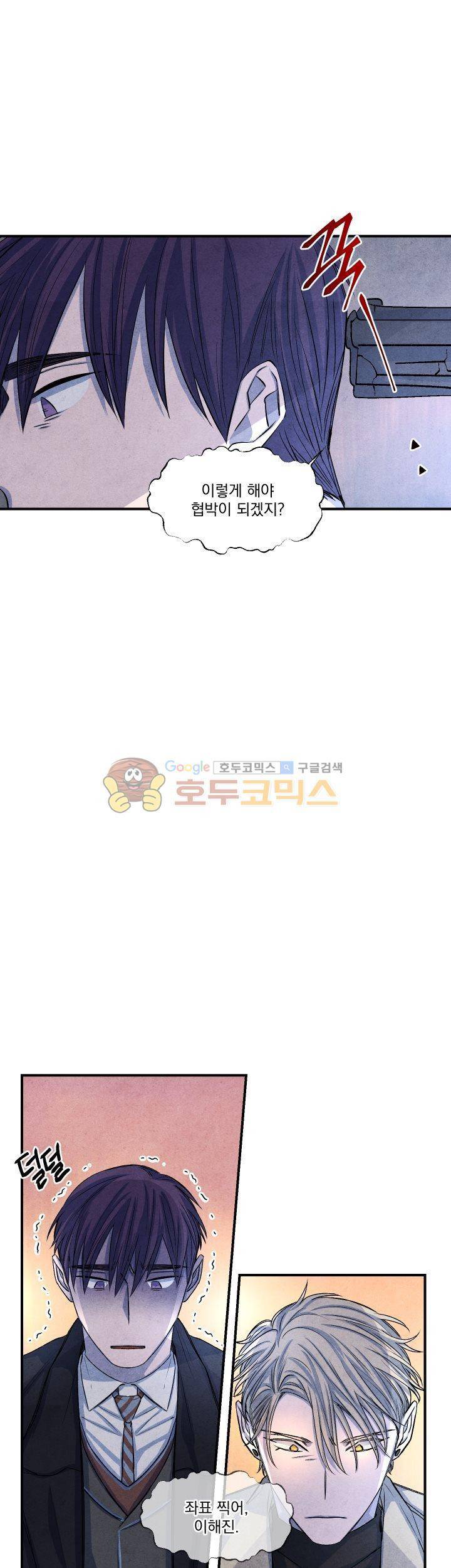 별이 잠들 때 21화 5