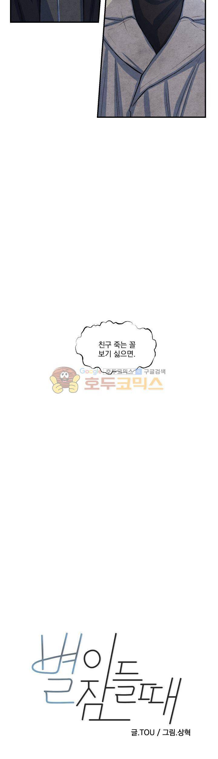 별이 잠들 때 21화 6