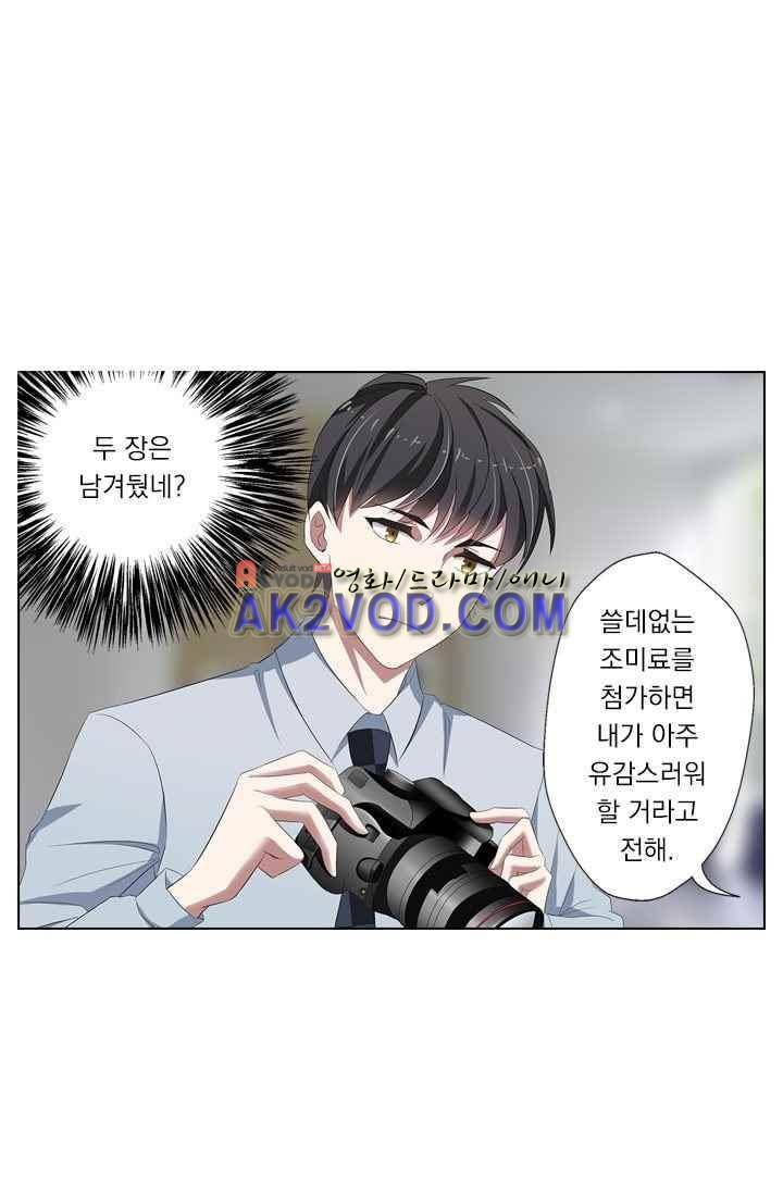 이혼해줄래요? 34화 1
