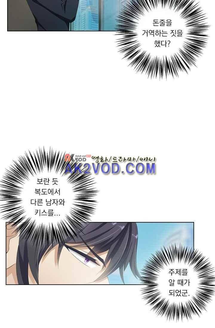 이혼해줄래요? 34화 4