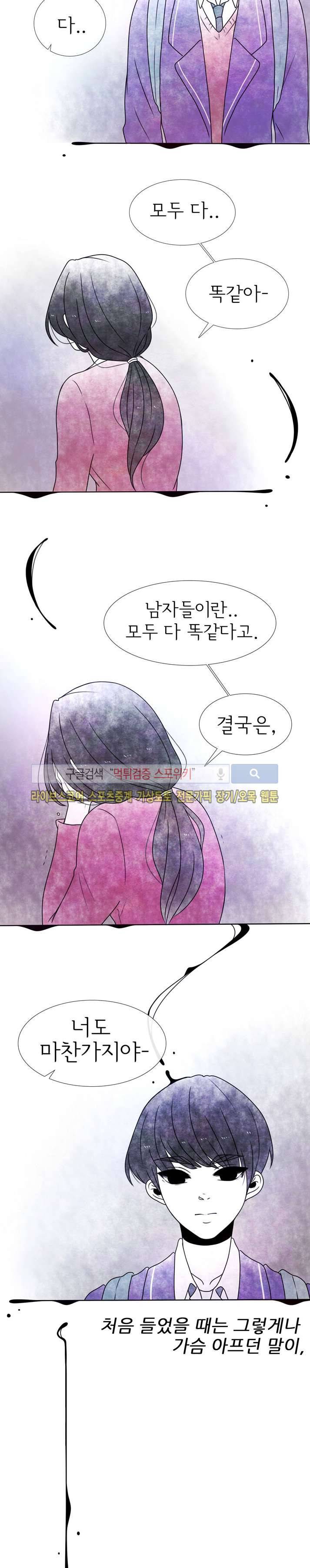 비터스위트 10화 2
