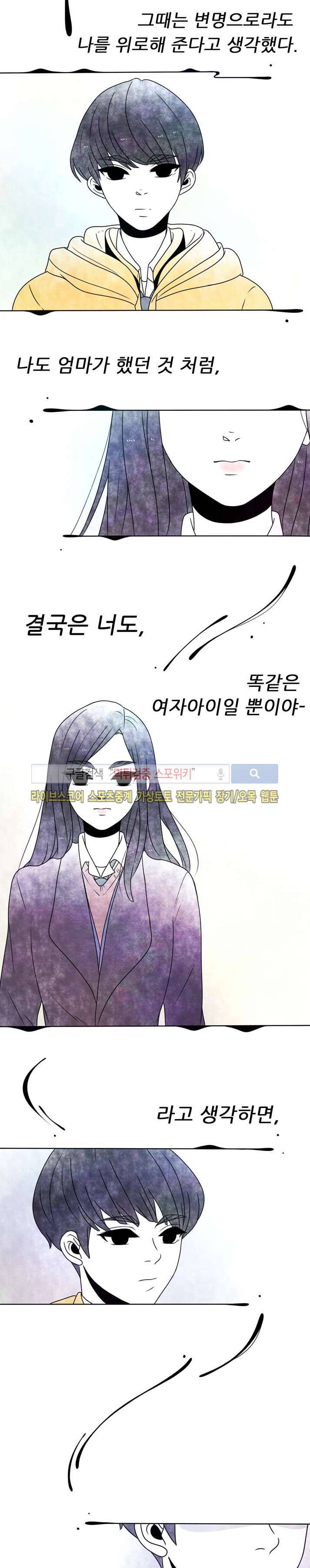 비터스위트 10화 3