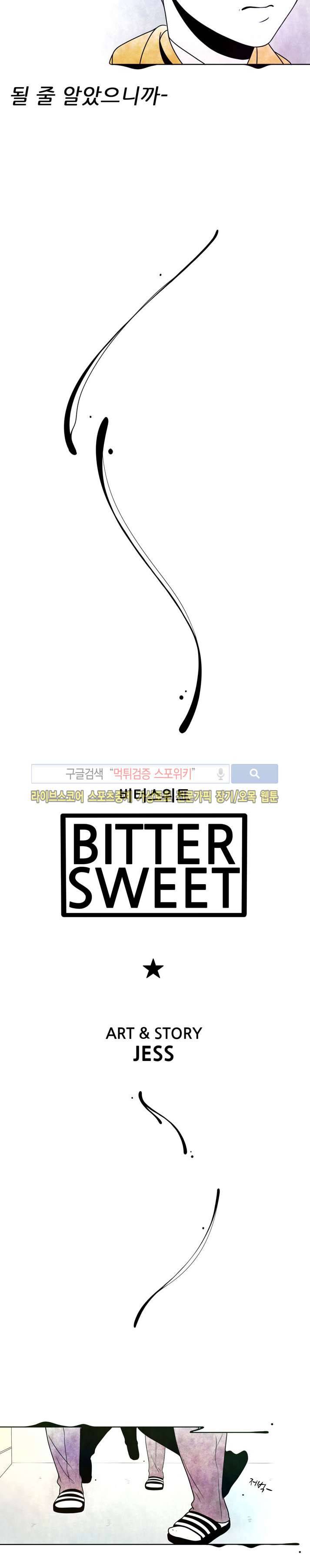 비터스위트 10화 4