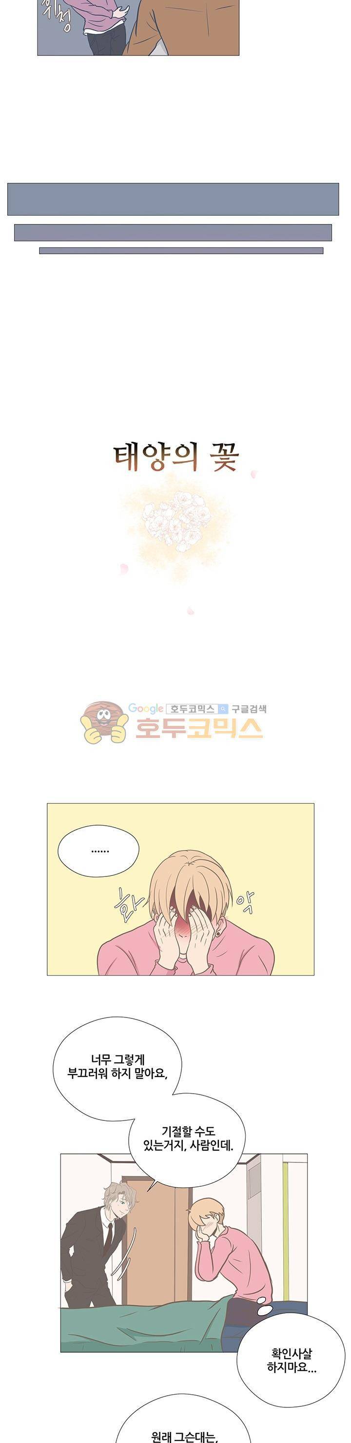 태양의 꽃 14화 4