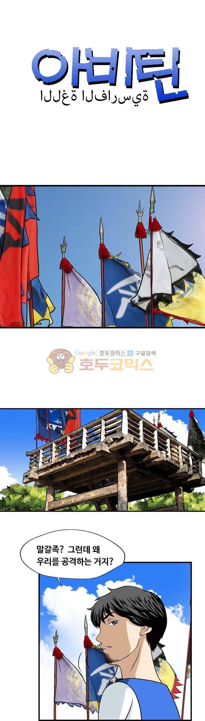 아비틴 19화 1